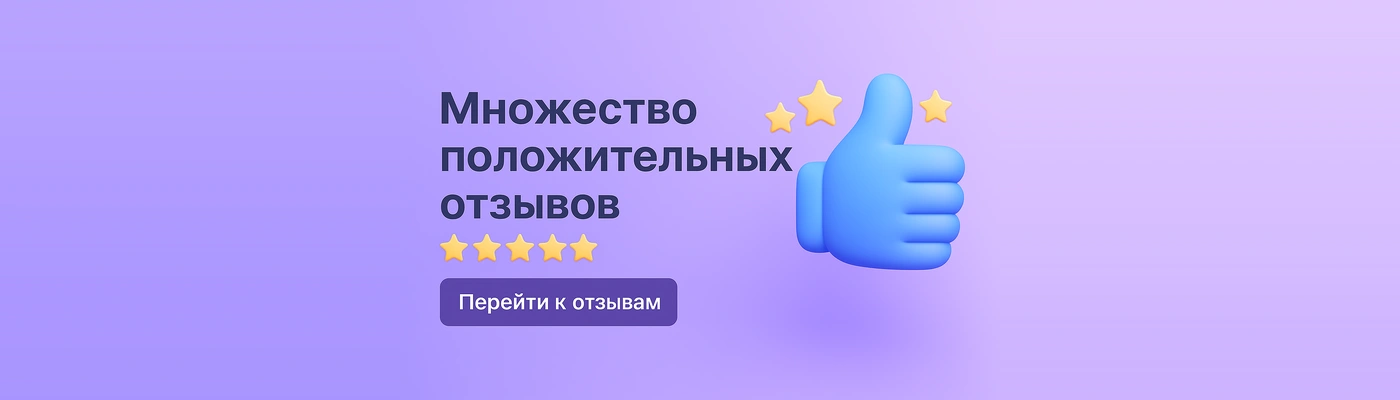 Множество отзывов
