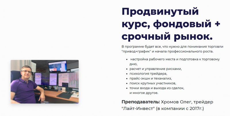 Лайт-Инвест - Групповое обучение - Акции+фьючерсы