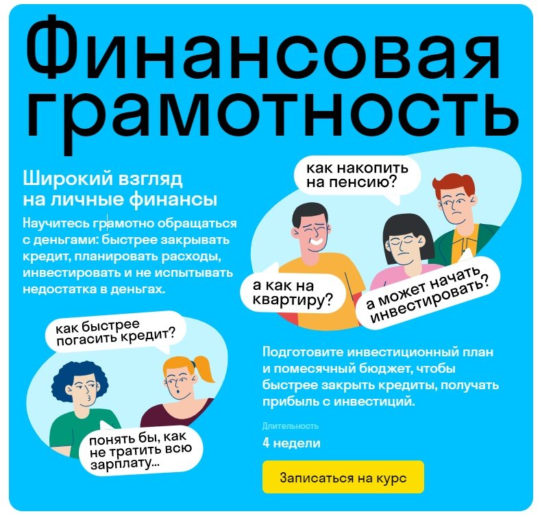 Skypro - Финансовая грамотность (2021)