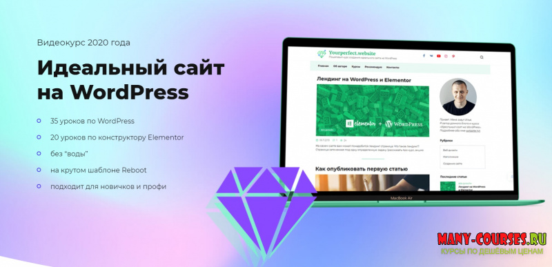 Илья Чигарев - Идеальный сайт на WordPress