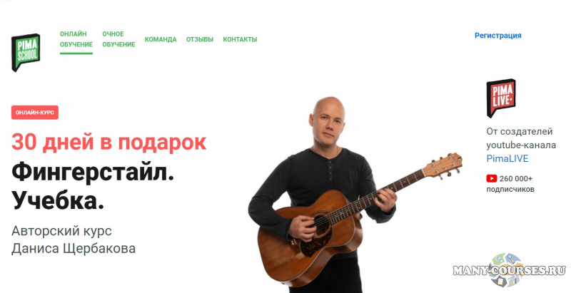 Данис Щербаков / Pima LIVE - Фингерстайл. Учебка