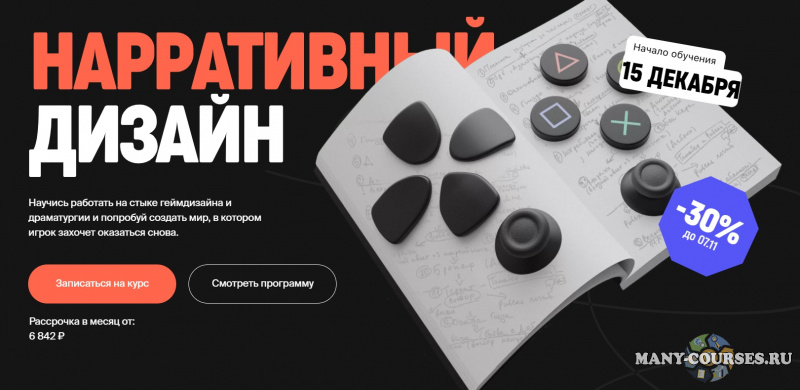 XYZ School - Нарративный дизайн