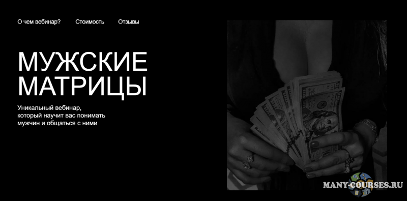 leno_pro_eto - Вебинар «Мужские матрицы»