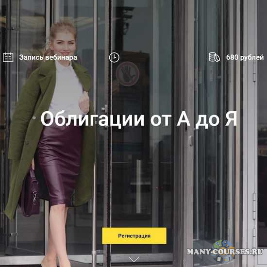 Ольга Гогаладзе - Облигации от А до Я