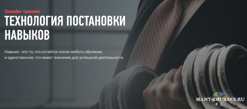 Николай Ягодкин - Технология подстановки навыков