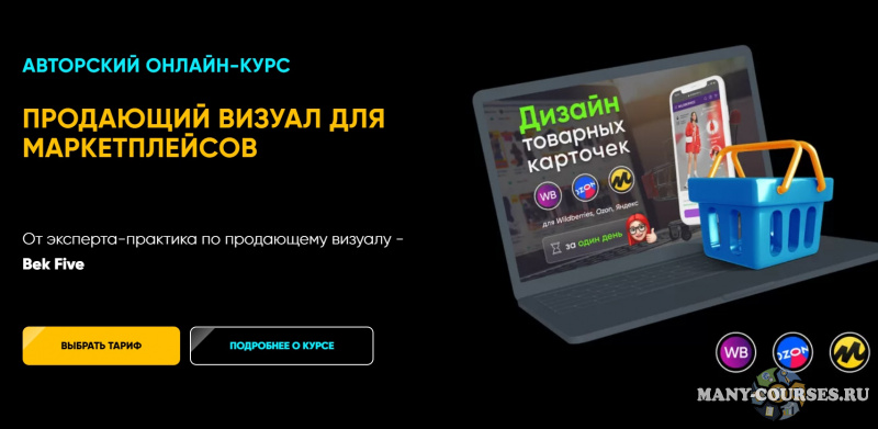 Bek Five - Продающий визуал для маркетплейсов. (Тариф Всё сам)