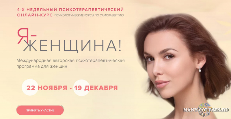 Марк Бартон - Я - женщина 2.0 .Тариф «Расширенный» (2021)