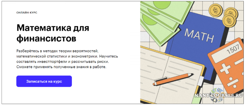 Skillbox / Дмитрий Бородин - Математика для финансистов