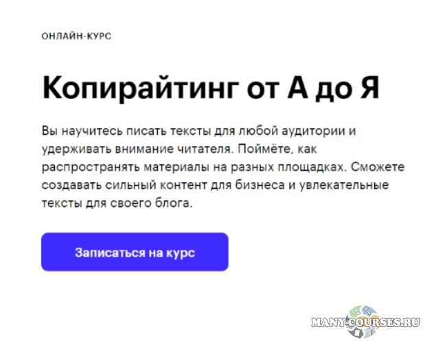 Skillbox - Копирайтинг от А до Я
