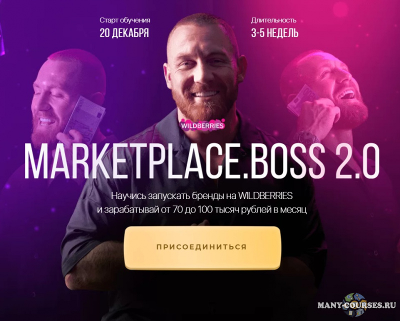Marketplace.Boss 2.0. Тариф - Сам себе менеджер
