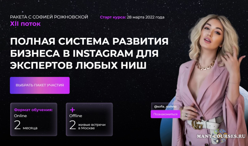 Софья Рожновская - Beauty-ракета ХII. Тариф Базовый