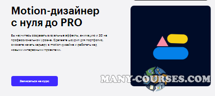 SkillBox - Motion-дизайнер с нуля до PRO