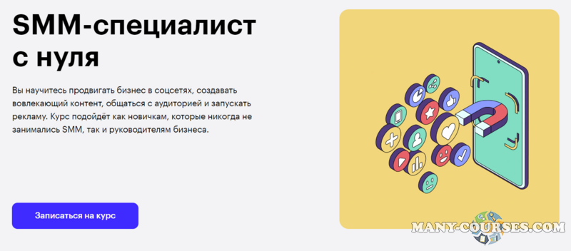 Skillbox - SMM-специалист с нуля