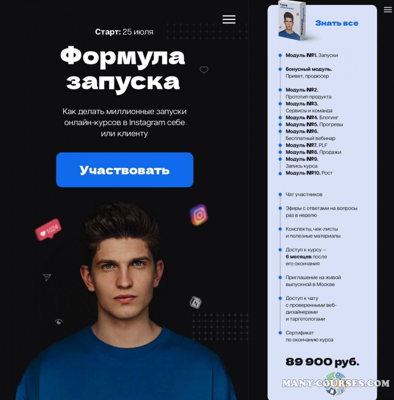 Михаил Тимочко - Формула запуска. Тариф Знать все