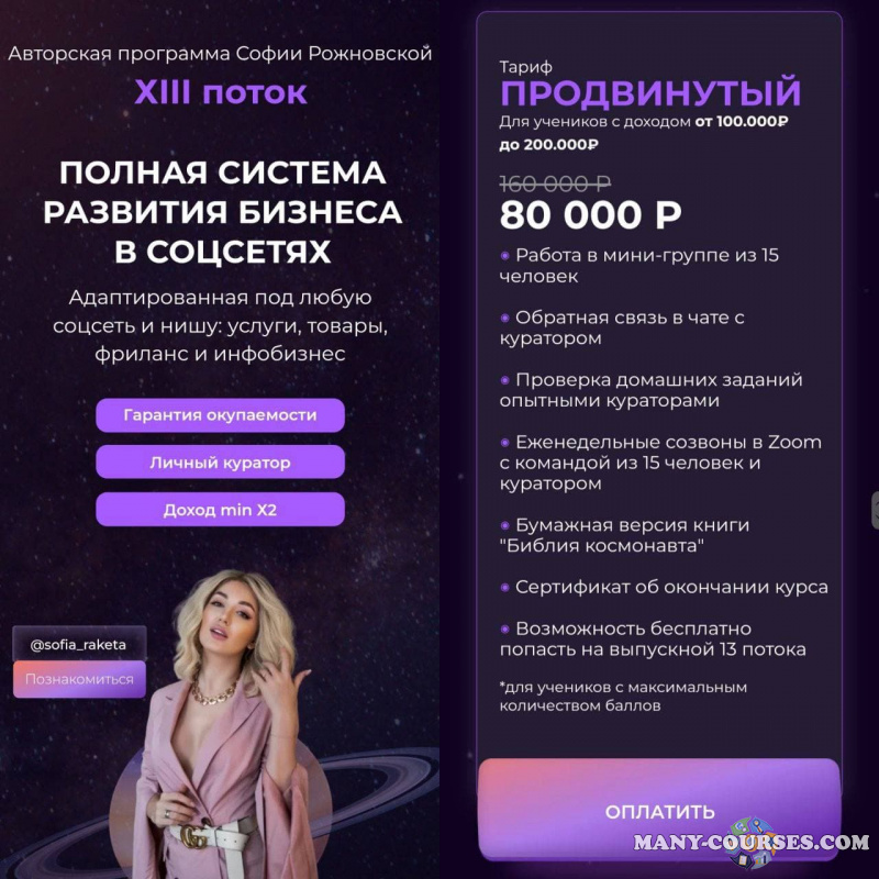 Софи Рожновская - Полная система развития бизнеса в соцсетях. Тариф продвинутый