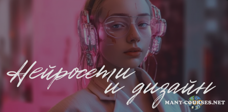 Валерия Новикова - Нейросети и дизайн. Тариф Самостоятельный