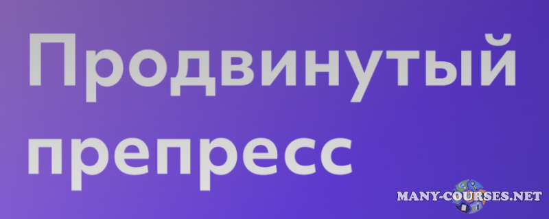 Unid / Алевтина Гринмирис - Препресс. Тариф Самостоятельно
