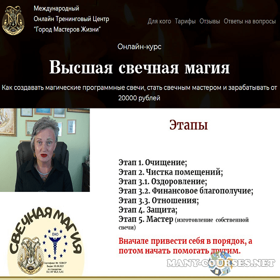 Светлана Цыганова - Полный курс Высшая Свечная Магия