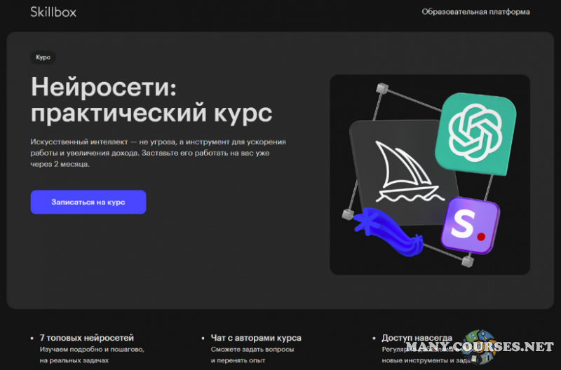 А. Доброкотов, А. Жадан, Г. Михеев / Skillbox - Нейросети: практический курс (2023)