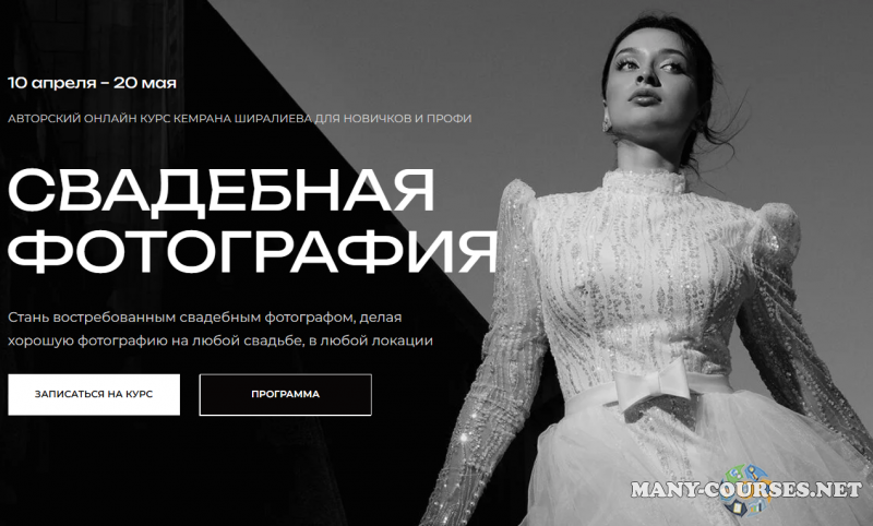 Кемран Ширалиев - Свадебная фотография. Тариф Мини