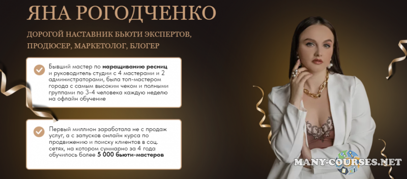 Яна Рогодченко - Дорогой наставник