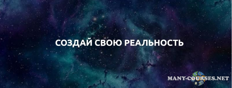 Вадим Шевченко - Разворот Сознания