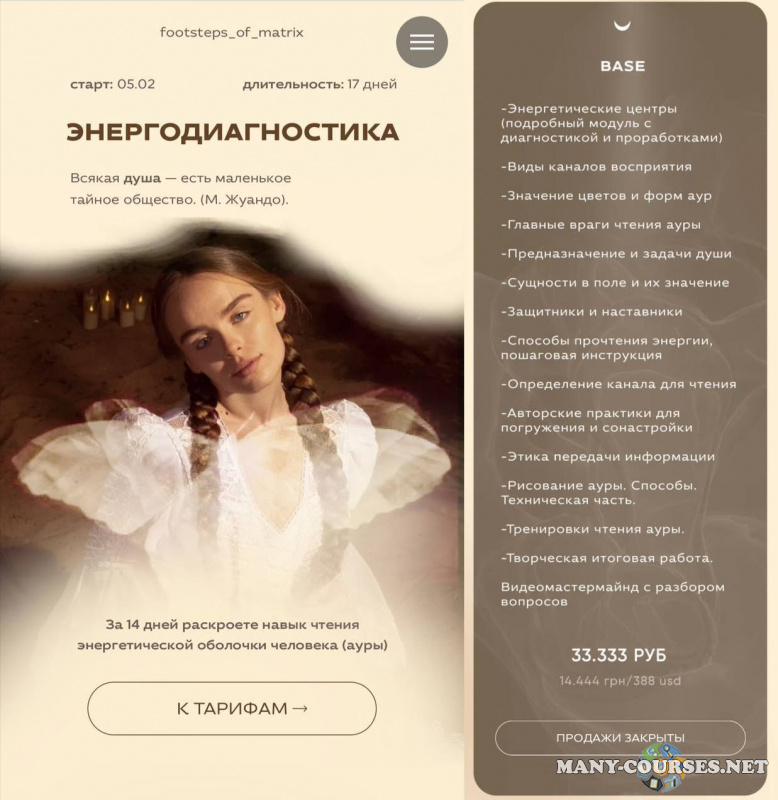 Анна Черкасова - Энергодиагностика. Тариф Base