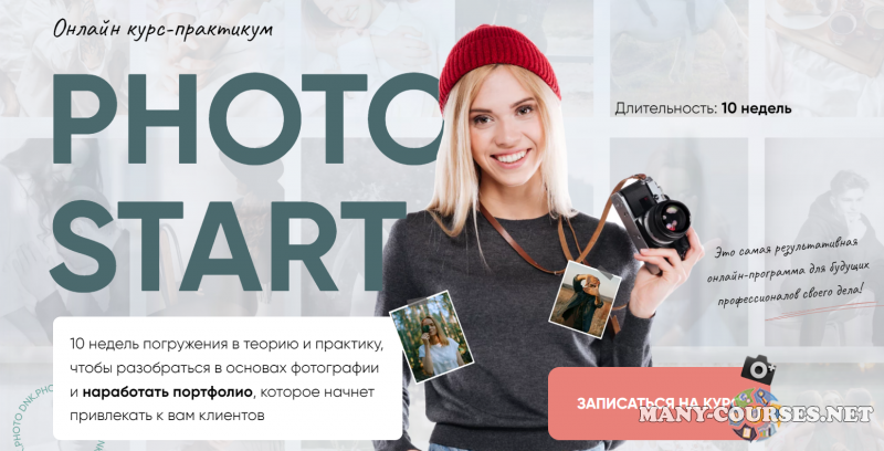 Денис Унгуряну - Photo start. Тариф группа с куратором