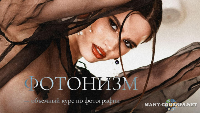 Галина Анисимова - Фотонизм. Тариф Продвинутый