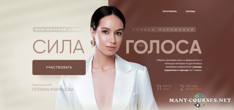 Полина Маришова - Сила голоса. Тариф 2 Платинум