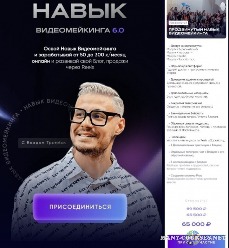 Влад Трембач - Навык видеомейкинга. Тариф Продвинутый