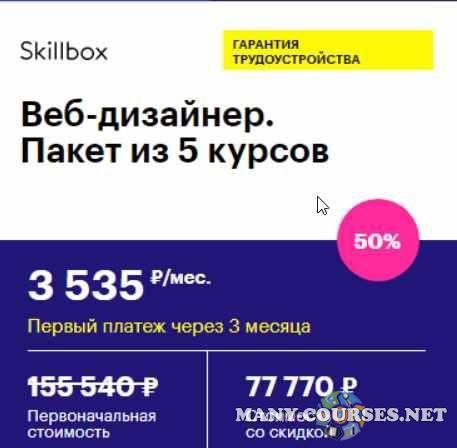 Skillbox - Веб-дизайнер. Пакет из 5 курсов
