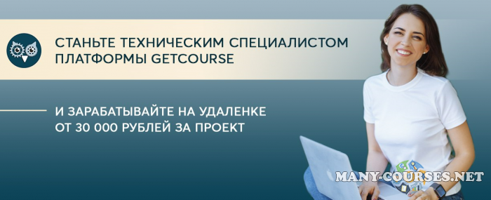Ольга Рыжова - Администратор GetCourse. 3 поток. Тариф Профи