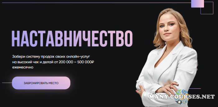 Ксения Шаповалова - Наставничество. Тариф Минимальный