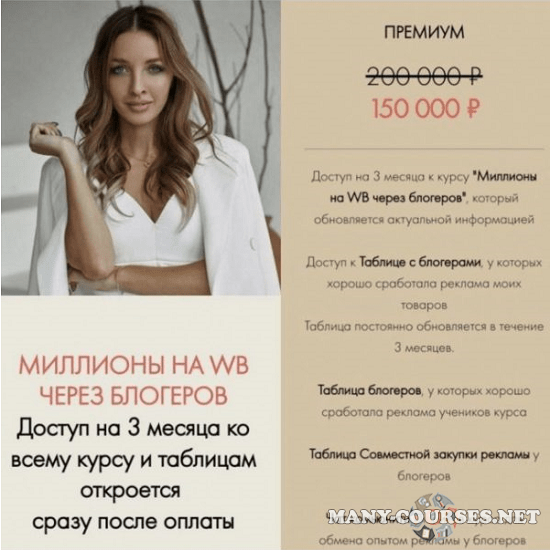 Виктория Матвиенко - Миллионы на WB через блогеров. Тариф Премиум