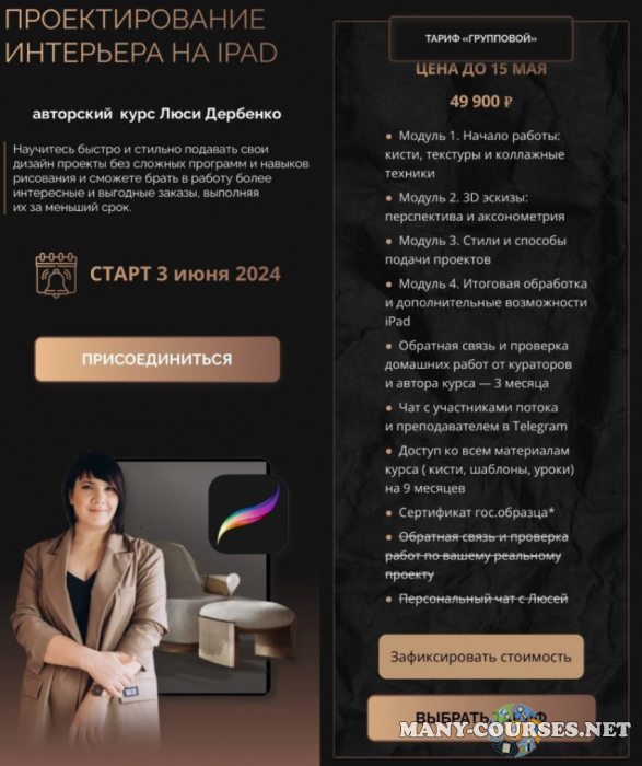 Люся Дербенко - Проектирование интерьера на ipad