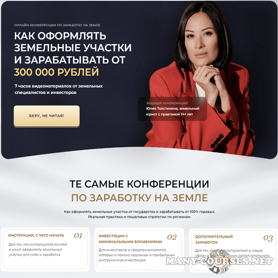 Юлия Толстихина - Как оформлять земельные участки