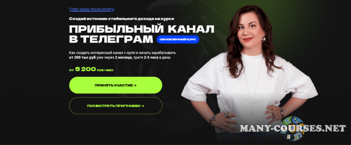 Мария Полуянова - Прибыльный канал в телеграм. Тариф Базовый