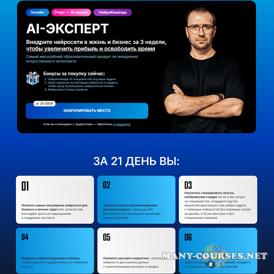 Дмитрий Ледовских - AI-эксперт 7.0. Тариф Я сам (2025)