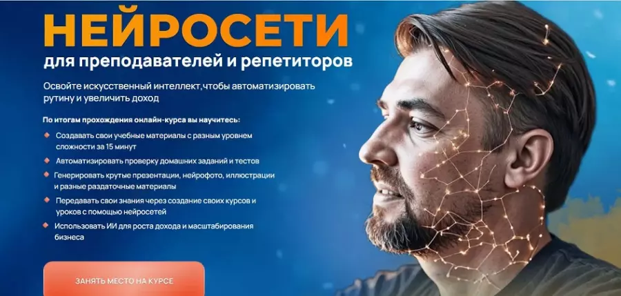 Дмитрий Ковалев - Нейросети Для Преподавателей и Репетиторов. Тариф Педагог Будущего
