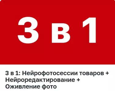 Анастасия О'Нил - 3 в 1: Нейрофотосессии товаров + Нейроредактирование + Оживление фото (2025)