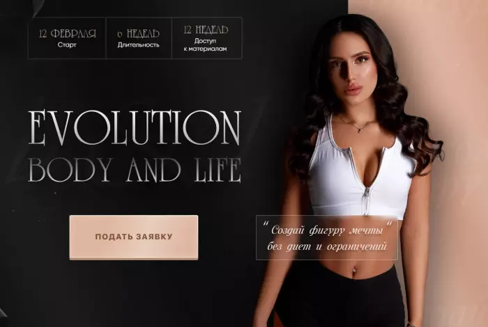Полина Химич - Evolution body & life. Тариф Фокус-группа
