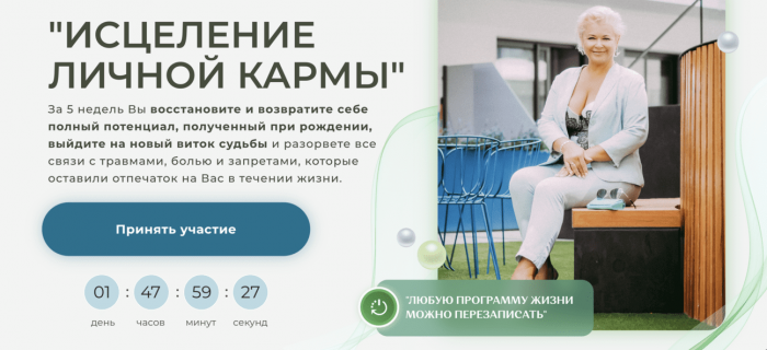 Виктория Круть - Исцеление Личной Кармы. Тариф Базовый