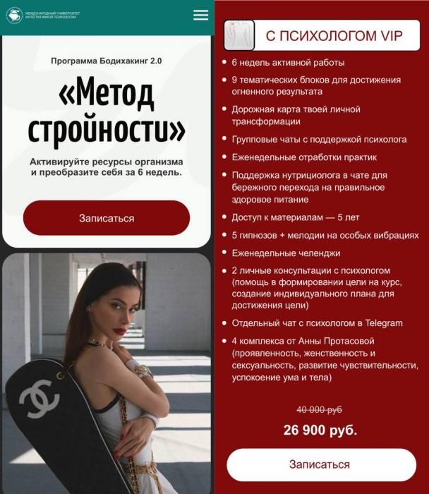 Аня Рейра, Анна Протасова - Бодихакинг 2.0 Метод стройности. Тариф С психологом VIP