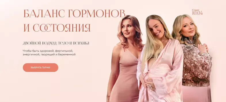 Welcomebackhome - Баланс гормонов и состояния. Тариф Учусь сама