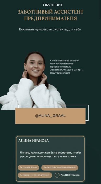 Алина Иванова - Экспресс-курс для руководителей по делегированию и работе с ассистентом