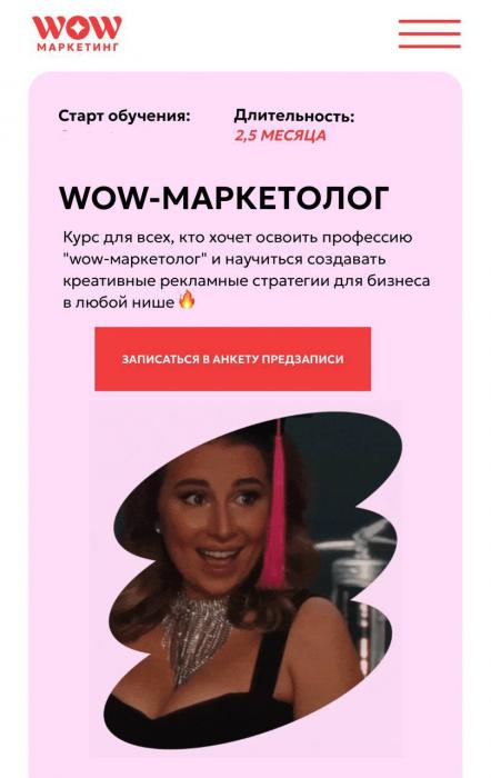 Анастасия Полянская - WOW-маркетолог. Поток 6. Тариф PRO (2025)