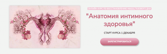 Анастасия Позднякова - Анатомия интимного здоровья