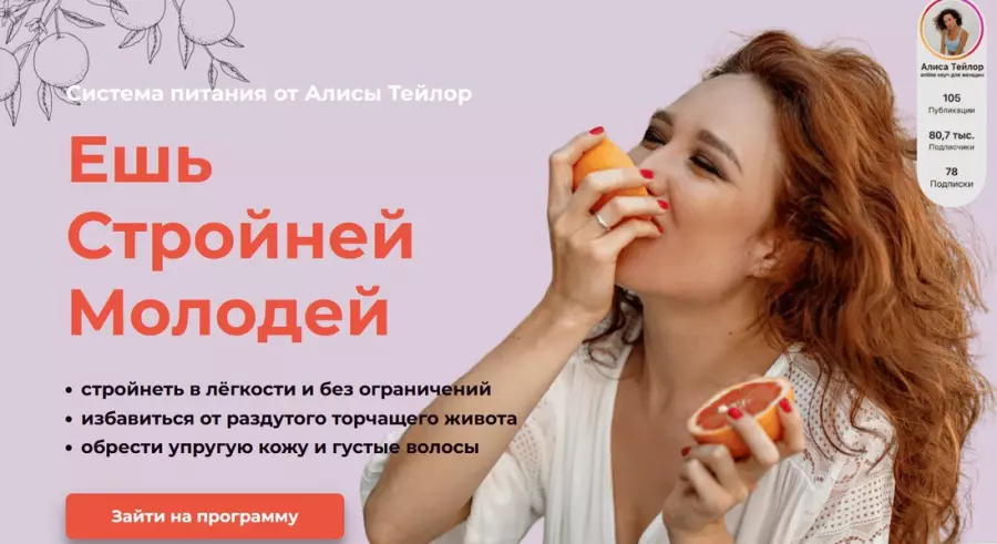 Алиса Тейлор - Ешь Стройней Молодей