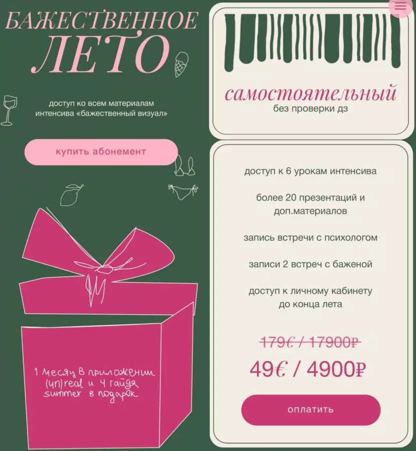 Бажена Кухарская - Бажественный визуал. Тариф Cамостоятельный